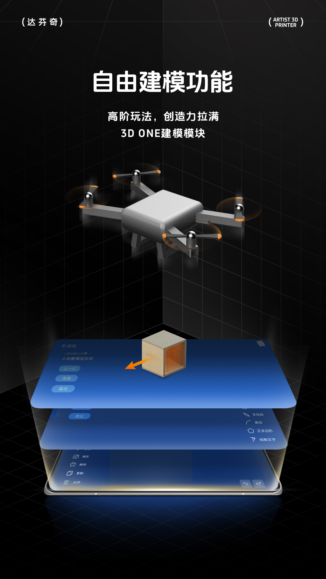 達芬奇3D打印機